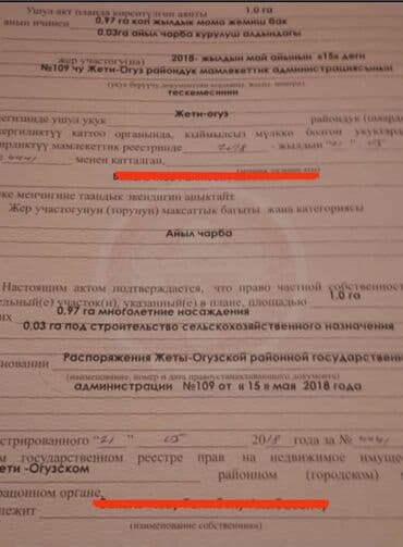 продаю или меняю на дом: 100 соток, Для строительства, Красная книга — 1