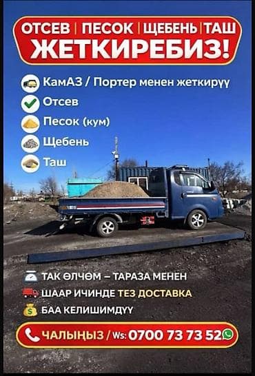 Отсев, Засыпка, Портер