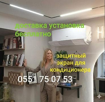 айры яшик: Защита от простуды и холодного воздуха Дефлектор для кондиционера — 7