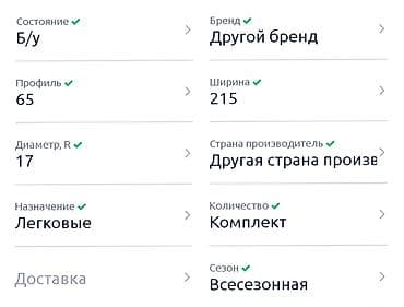 Унаа: Комплект летних шин 215/65 R17 99V - Размер: 215/65 R17 - Индекс — 8