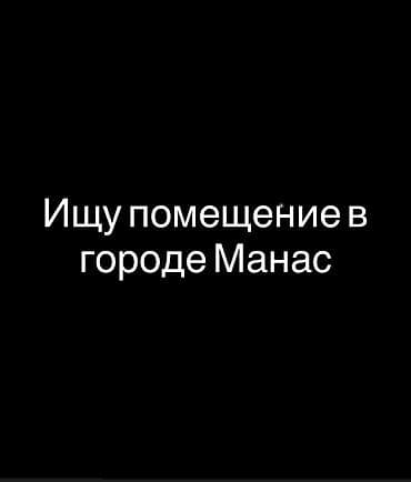 сузики вагон р: Ищу помещение для учебного центра в городе Манас, ближе к центру — 1