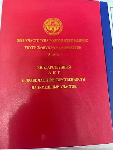 цони: 8 соток, Для строительства — 1