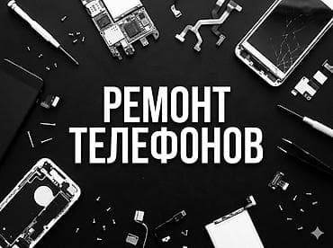 Профессиональный ремонт телефонов - Замена разбитых экранов и стекол