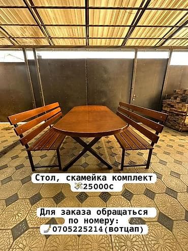 Комплект садовой мебели, Стол, Дерево