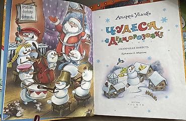 куплю музыкальные инструменты: Сказочные приключения снеговиков в Делморозовке! Продаю б/у три книги — 4