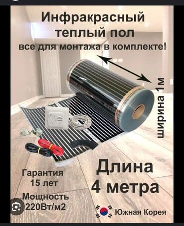 корейская теплица: Инфракрасный теплый пол, предназначенный для создания комфортного — 1