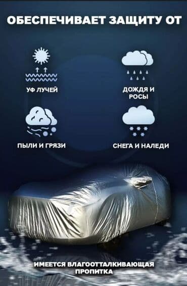 кофр на крышу автомобиля: Защитный тент на легковой автомобиль хэтчбек седан универсал минивэн — 6