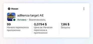 Интернет реклама: Мобильные приложения, Настройка таргетированной рекламы — 4
