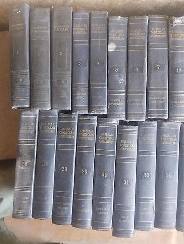 Книги и журналы: Полные собрания энциклопедий и подшивок журналов СССР - Большая — 3