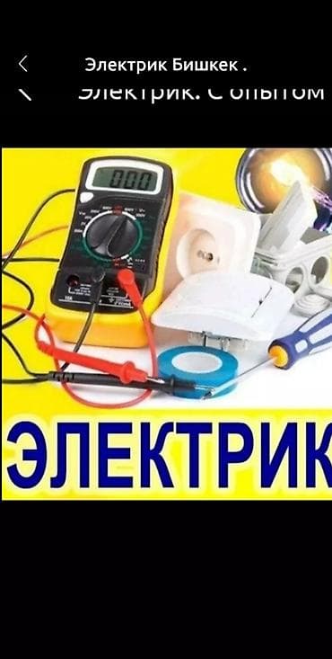 требуется качегар: Электрик. Больше 6 лет опыта — 1