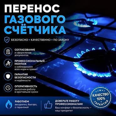 Газификация, Монтаж газопровода, Подключение к внешним сетям, Ремонт — 1