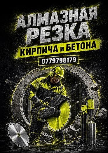 alum master: Резка, Алмазная резка — 1