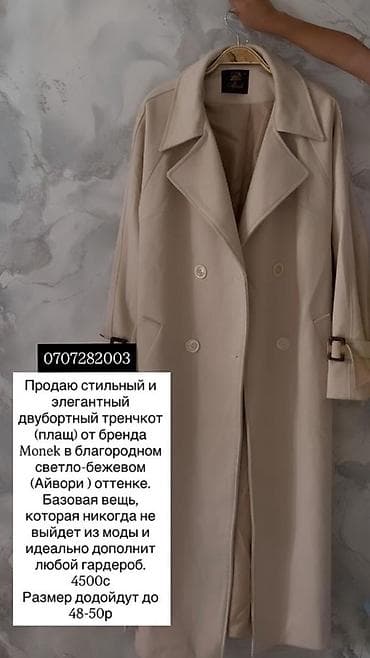 Плащ, Тренчкот, Двубортная модель