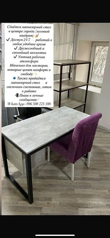 камфорт: Здравствуйте 🤝 Сдаётся место для мастера: — лешмейкер — перманентный — 1