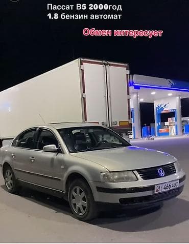 Транспорт: Volkswagen Passat: 2000 г., 1.8 л, Автомат, Бензин, Седан — 1