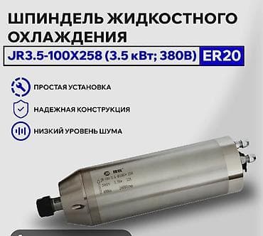 Рекламное оборудование: Шпиндель для ЧПУ с жидкостным охлаждением, воздушным охлаждением 3,5 — 5