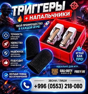 купить джойстик для pubg mobile: Игровые триггеры для смартфона + напальчники Комплект для мобильного — 4