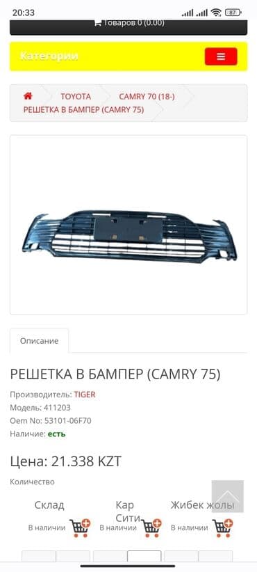 катафоты: Бампер Toyota, Новый, Аналог — 10