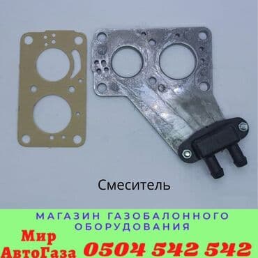 газовая оборудование на авто: ГБО, Новый — 15