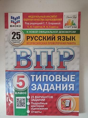 школьный учебник: ВПР по английскому, русскому, истории, математике и биологии 5 класс — 1