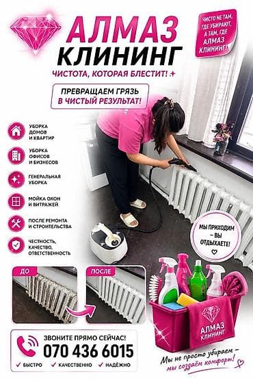 Уборка помещений, | Генеральная уборка, | Квартиры