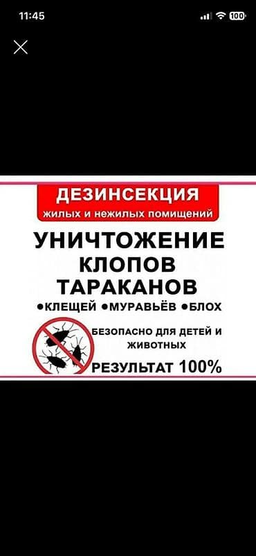 Дезинсекция жилых и нежилых помещений. Уничтожение: - клопов -