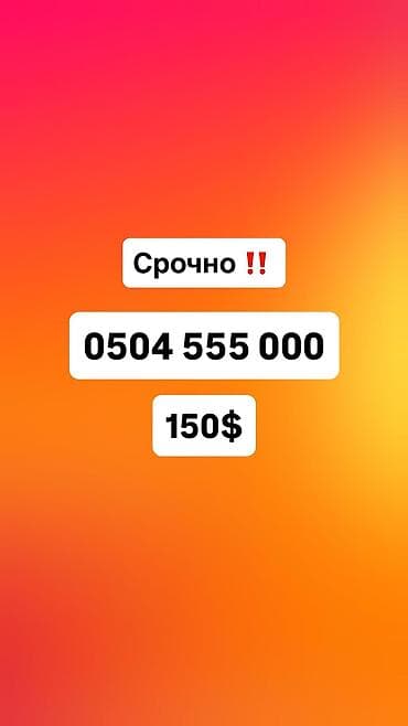 Номер новый