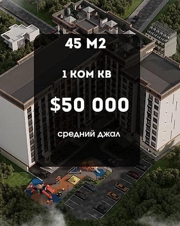 23: 1 комната, 45 м², Средний Джал Элитка, 5 этаж, ПСО (под самоотделку) — 1