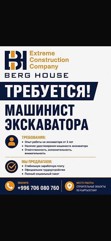 Требуется Оператор спецтехники, Оплата: Ежемесячно, 1-2 года опыта