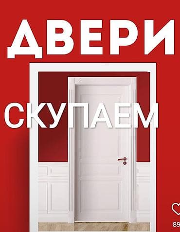 Скупка окон и дверей