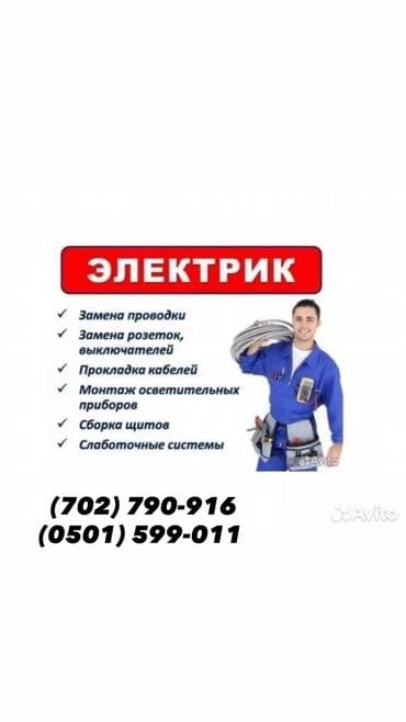 установка отоплении: Услуги электрика. Выполнение электромонтажных работ: от установки и — 3