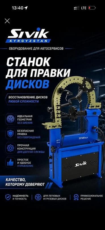 Автосервисное оборудование: Станок для правки дисков Sivik TITAN ALU Профессиональное — 1