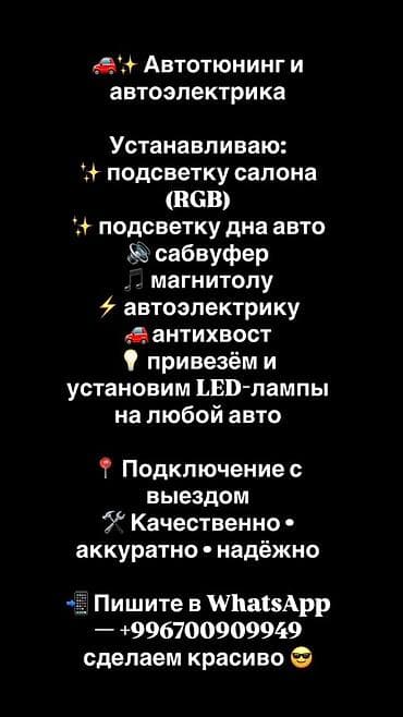 led лампа авто: Услуги по автотюнингу и автоэлектрике. Что делаем: - Установка — 2