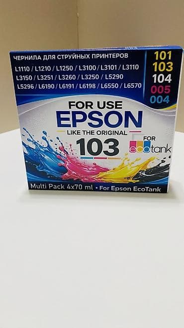Набор чернил для струйных принтеров Epson EcoTank, серия 103