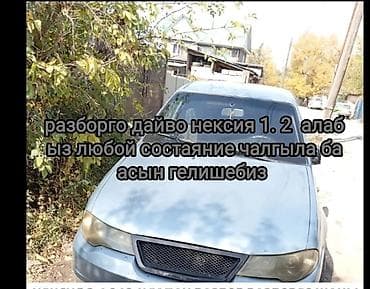 айнек авто: Жабо Daewoo — 1