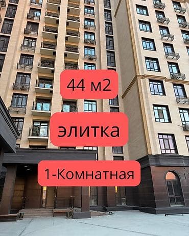 1 бөлмө, 44 м², Элитка, 3 кабат, Евро оңдоо