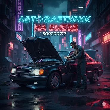 macbook 14 pro: Услуги автоэлектрика, с выездом — 1