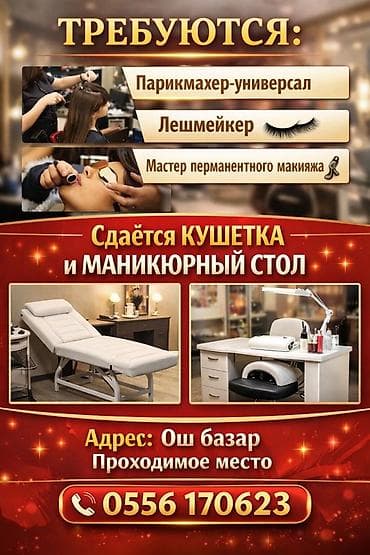 ломбард бытовой техника: - Требуются: парикмахер/парикмахер‑универсал, лешмейкер, мастер — 3