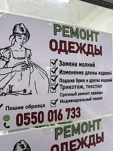 красивые вещи: Ремонт, реставрация одежды | Ателье | Штаны, брюки — 1