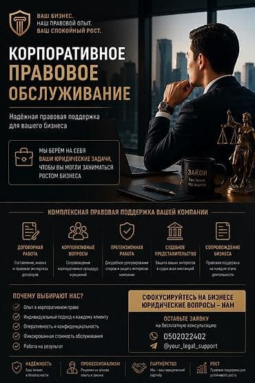 Юридические услуги | Предпринимательское право | Аутсорсинг at lalafo.kg Юридические услуги | Предпринимательское право | Аутсорсинг