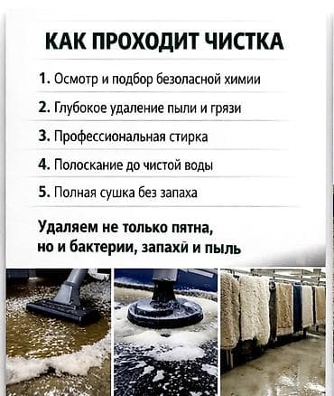паласы мойка: Стирка ковров, | Палас, Ала-кийиз, Шырдак, Бесплатная доставка — 3