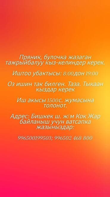 требуются самсышник: Требуется Пекарь, Оплата: Еженедельно — 1