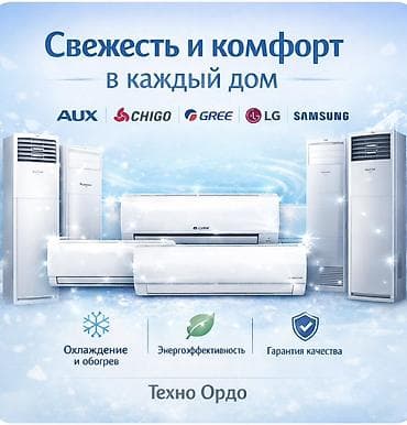 lalafo iphone: Кондиционер AUX Колонный, Охлаждение — 1