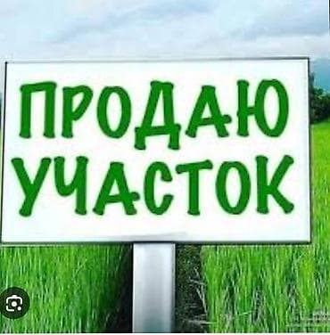 69 га: 6 соток, Для строительства, Красная книга — 1