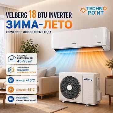 😍 Кондиционеры по складским ценам 37 300 сом 👍 VELBERG 18 BTU at lalafo.kg 😍 Кондиционеры по складским ценам 37 300 сом 👍 VELBERG 18 BTU