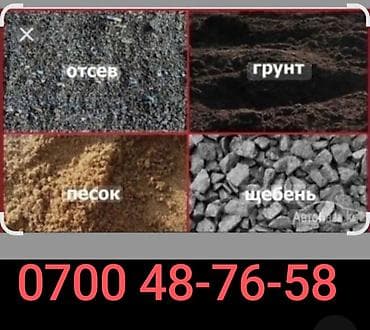 отсеб: Заказать Камаз, Доставка щебня, угля, песка, чернозема, отсев — 4