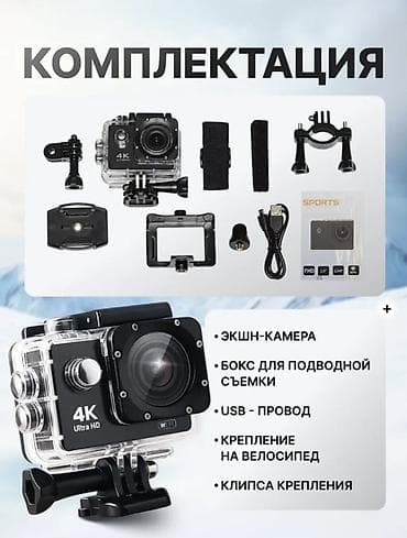 Фото и видеокамеры: Экшн‑камера 4K Ultra HD с Wi‑Fi Ключевые особенности: - Видео в 4K — 3