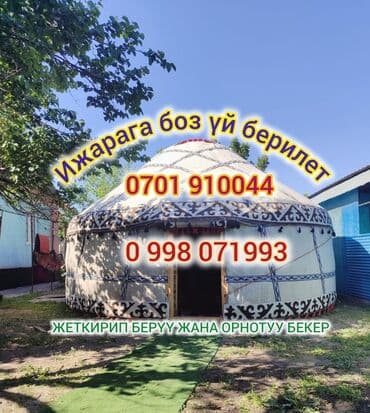 прибор ночного видения для охоты бу: Аренда юрты, Каркас Деревянный, 85 баш, Казан, Посуда, С полом — 1