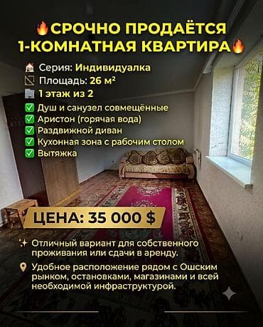 1 комната, 26 м², Ошский рынок / базар Индивидуалка, 1 этаж, Старый ремонт at lalafo.kg 1 комната, 26 м², Ошский рынок / базар Индивидуалка, 1 этаж, Старый ремонт