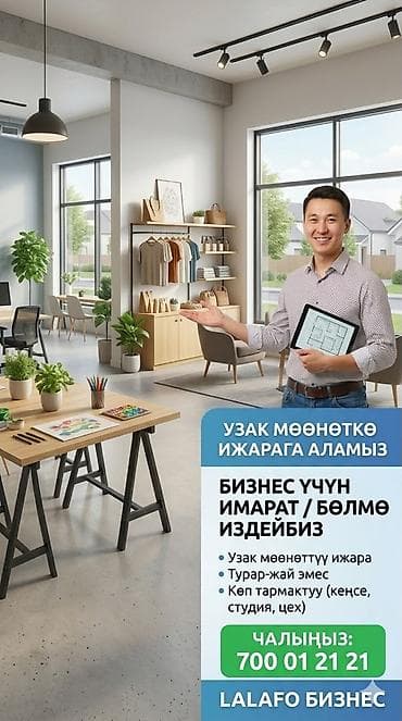 Ищем помещение/здание для бизнеса на долгий срок. - Долгосрочная